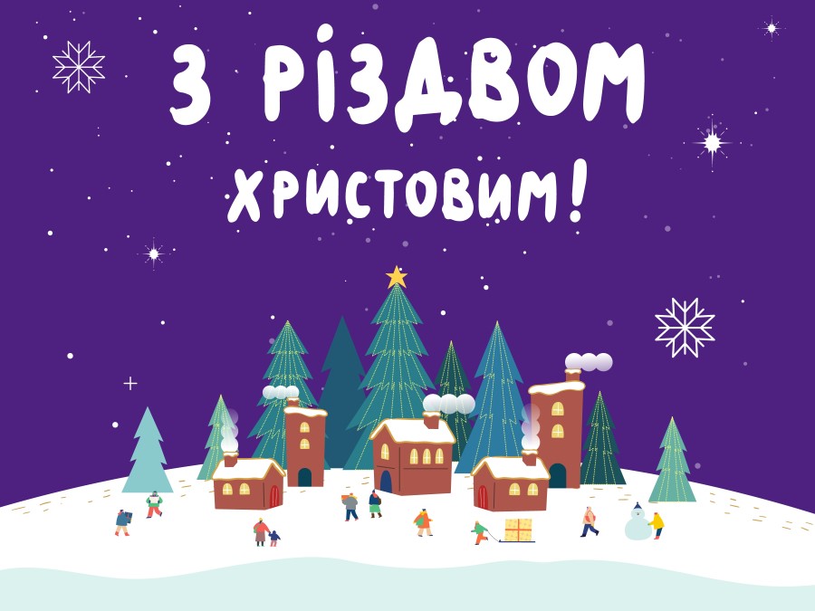 UBMDR - 🎄З Різдвом Христовим, друзі!