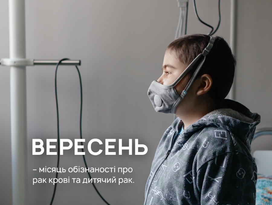 UBMDR - Вересень у світі — місяць обізнаності про рак крові та дитячий рак. 